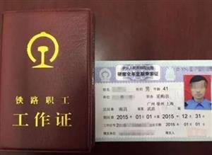 国家铁路局清理铁路乘车证：干部职工坐火车都要买票