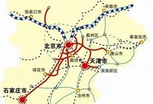 河北批复建设新高铁 衔接多个重点城市