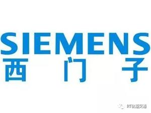 西门子推出新高铁 与中车竞争将更加激烈