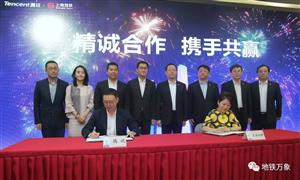 上海地铁与腾讯达成战略合作：打造智慧出行生活新体验