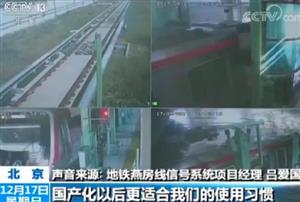 “无人驾驶”地铁即将投入运营！安全吗？