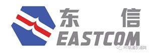 东方通信确认参加RT FORUM2018春季论坛，展示各种通信系统设备