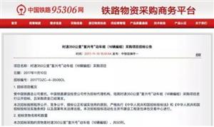 铁总密集采购复兴号动车组：本月已启动招标125列
