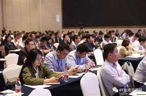 【聚焦】RT FORUM智慧轨道交通大会吸引800+轨道交通行业大佬共论整合！