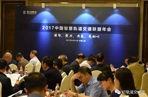 中国智慧轨道交通联盟正式成立