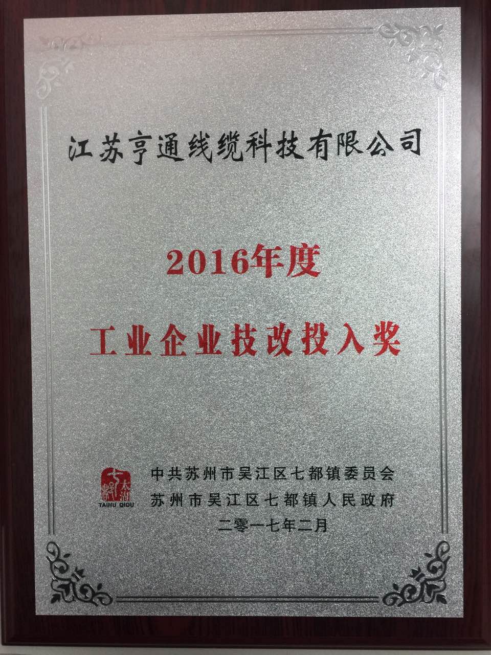 快看！亨通线缆开门连获两枚荣誉