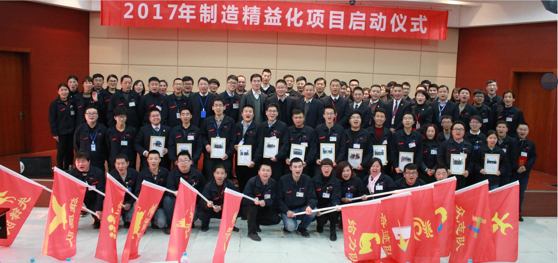 亨通线缆隆重召开2017年度制造精益化项目启动大会