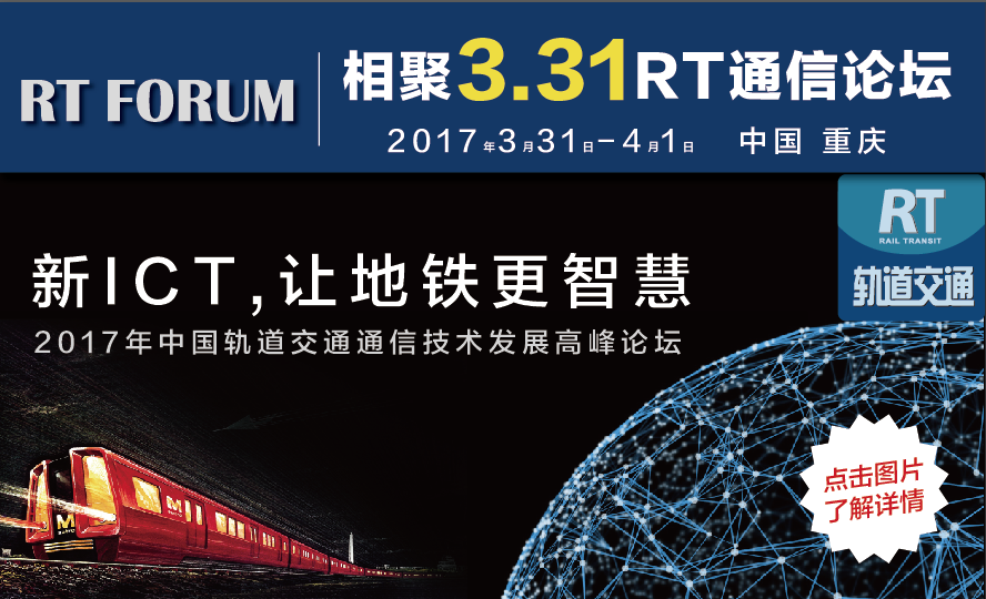 新ICT，让地铁更智慧