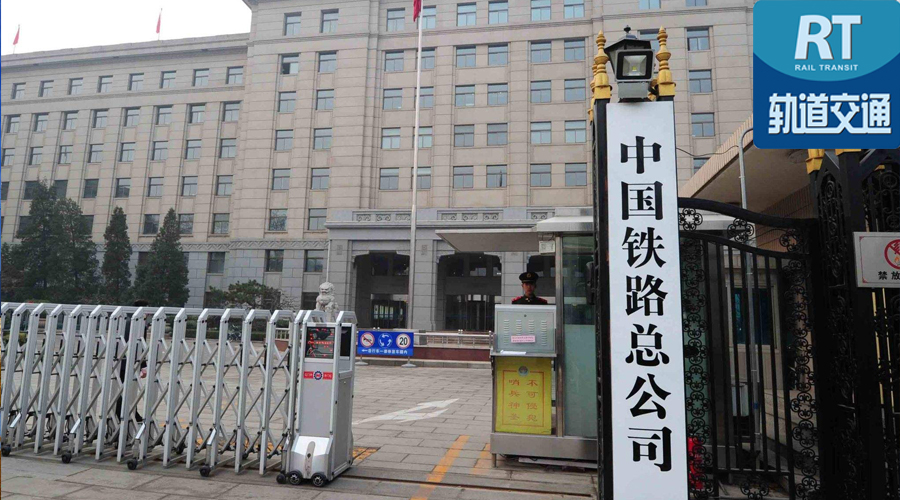 人事变动：甄忠义任中国铁路总公司党组副书记