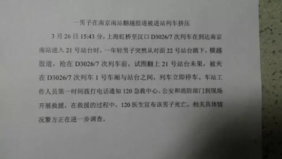 从男子跳轨换站台致死谈“屏蔽门”与“限界”