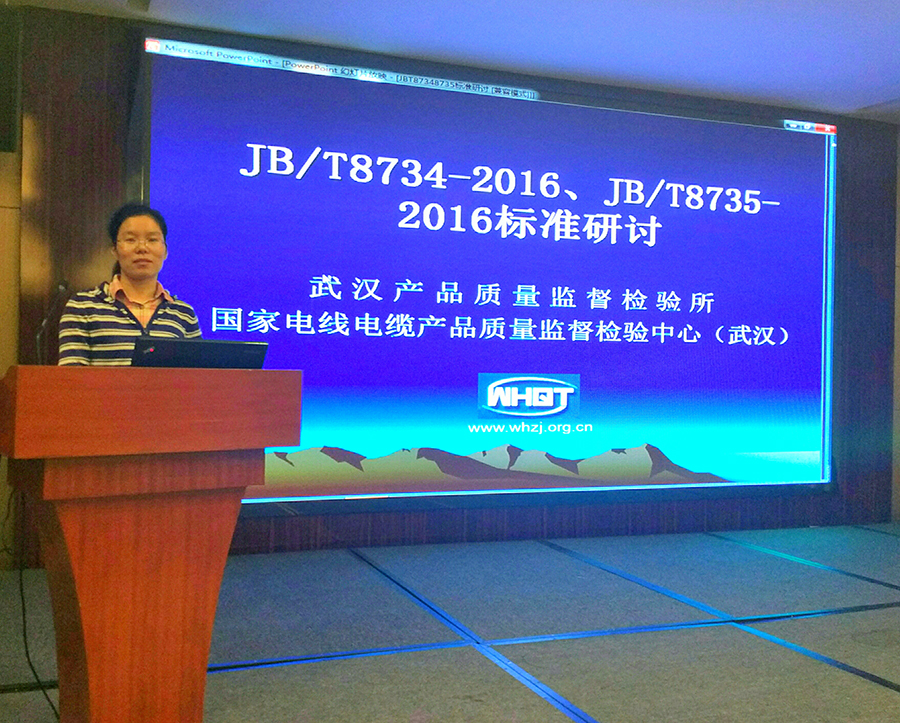 <b>亨通线缆应邀出席电线电缆产品生产许可证实施细则《2016版》</b>