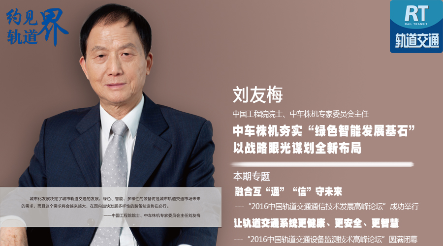 中车株机夯实“绿色智能发展基石” 以战略眼光谋划全新布局