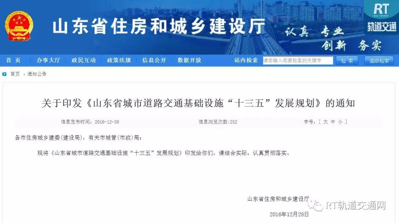 两条线路写入规划，淄博将迎来轨交时代！