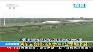 【重磅】一秒117米！ | 揭秘中国标准动车组成功进行世界最高速交会试验