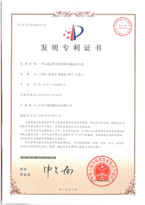 亨通线缆再获四项发明专利授权