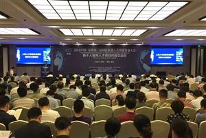 <b>亨通线缆应邀出席机器人智能装备大会注重人才项目对接会议</b>