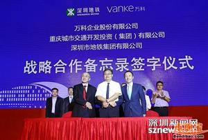 深圳地铁联手万科  推广“轨道＋物业”等新模式