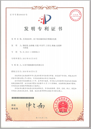 亨通线缆成功荣获六项发明专利授权