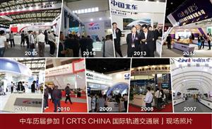 中国中车将参展「2016上海国际先进轨道交通技术展览会」， 千万车辆零部件采