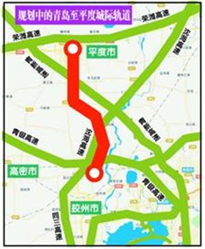青岛至平度城际轨道交通工程提速 | 全长59.4公里