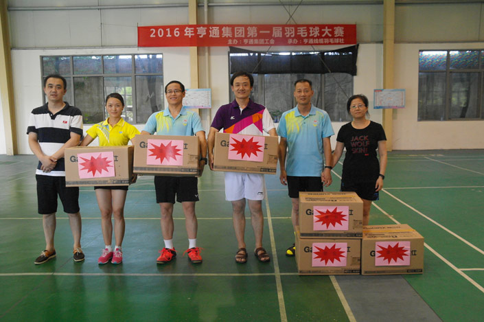 2016年亨通集团第一届羽毛球大赛